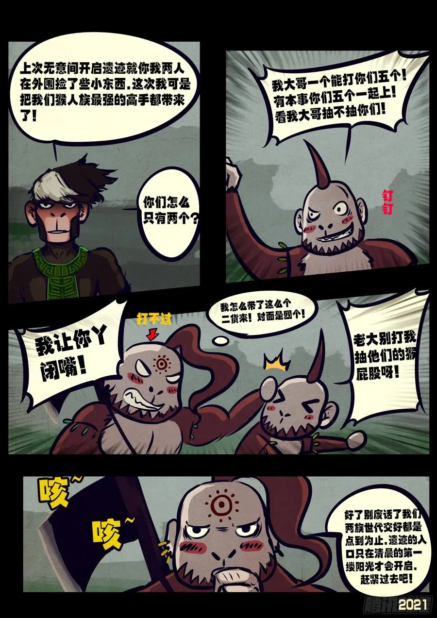 第112集 第12页