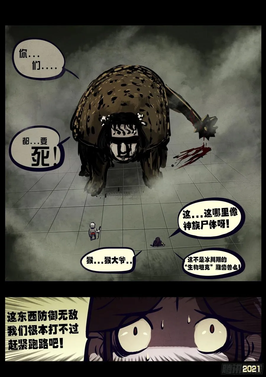 第115集 第10页