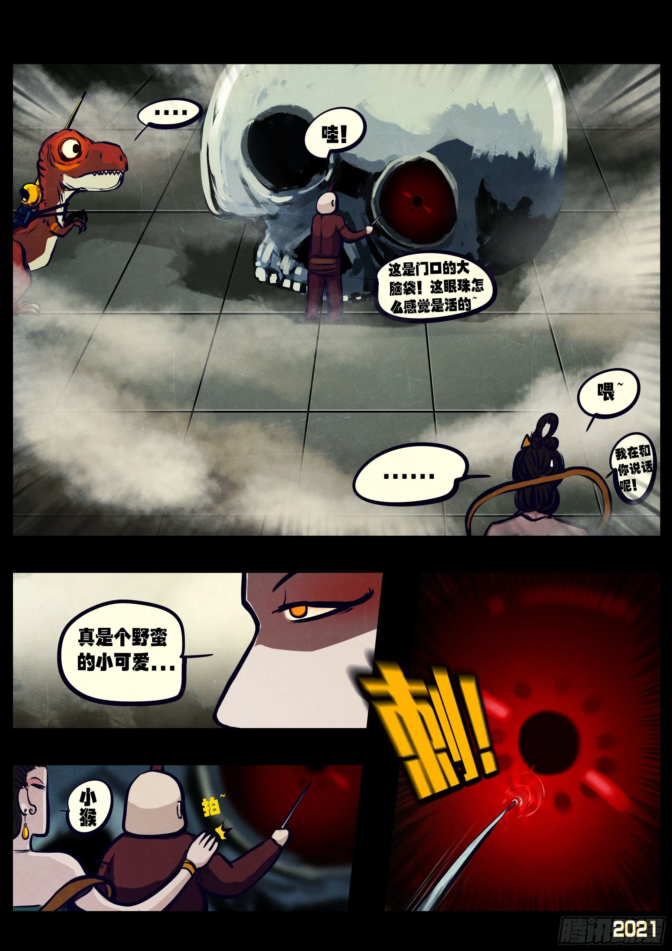 第117集 第3页