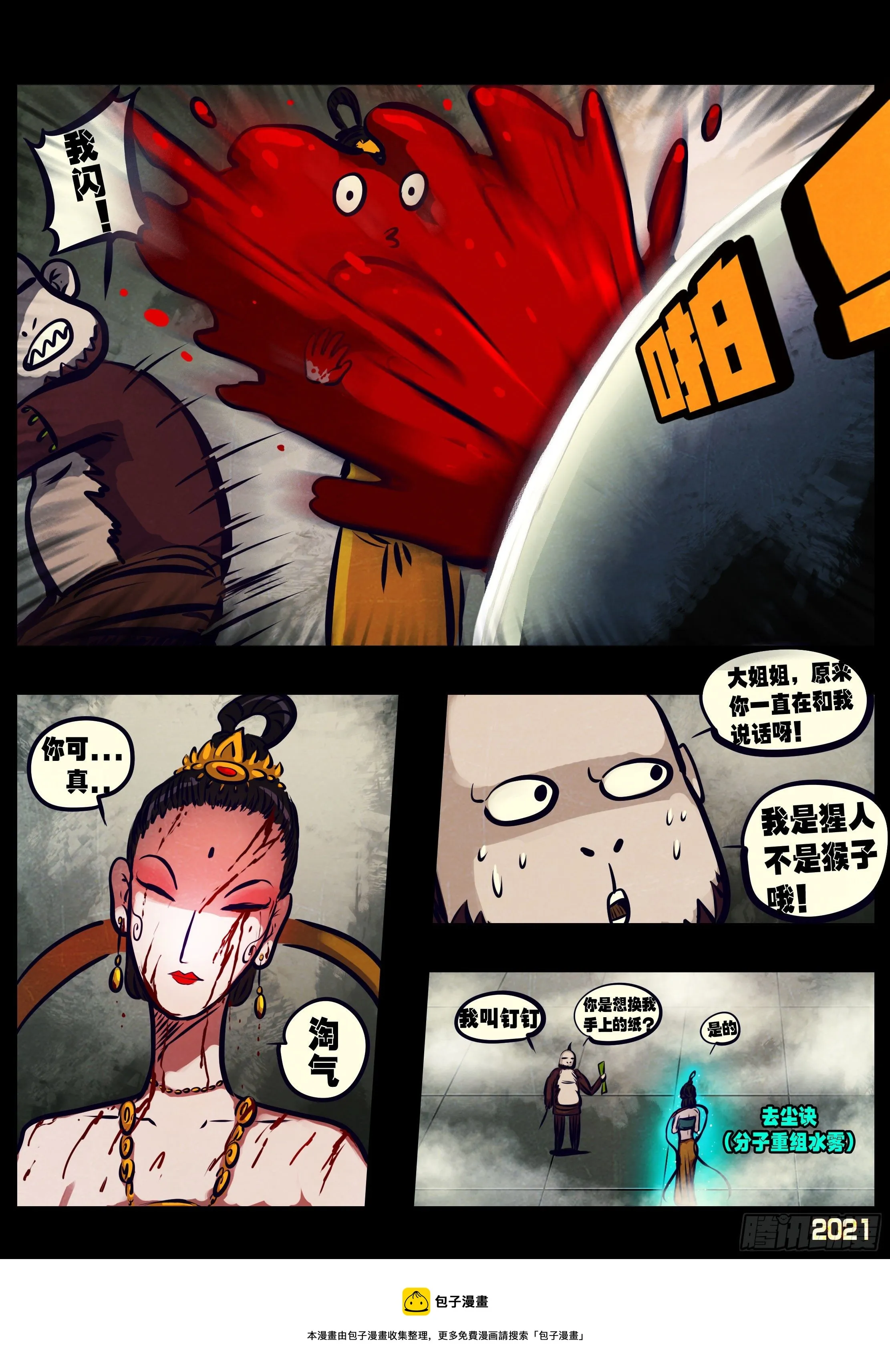第117集 第4页