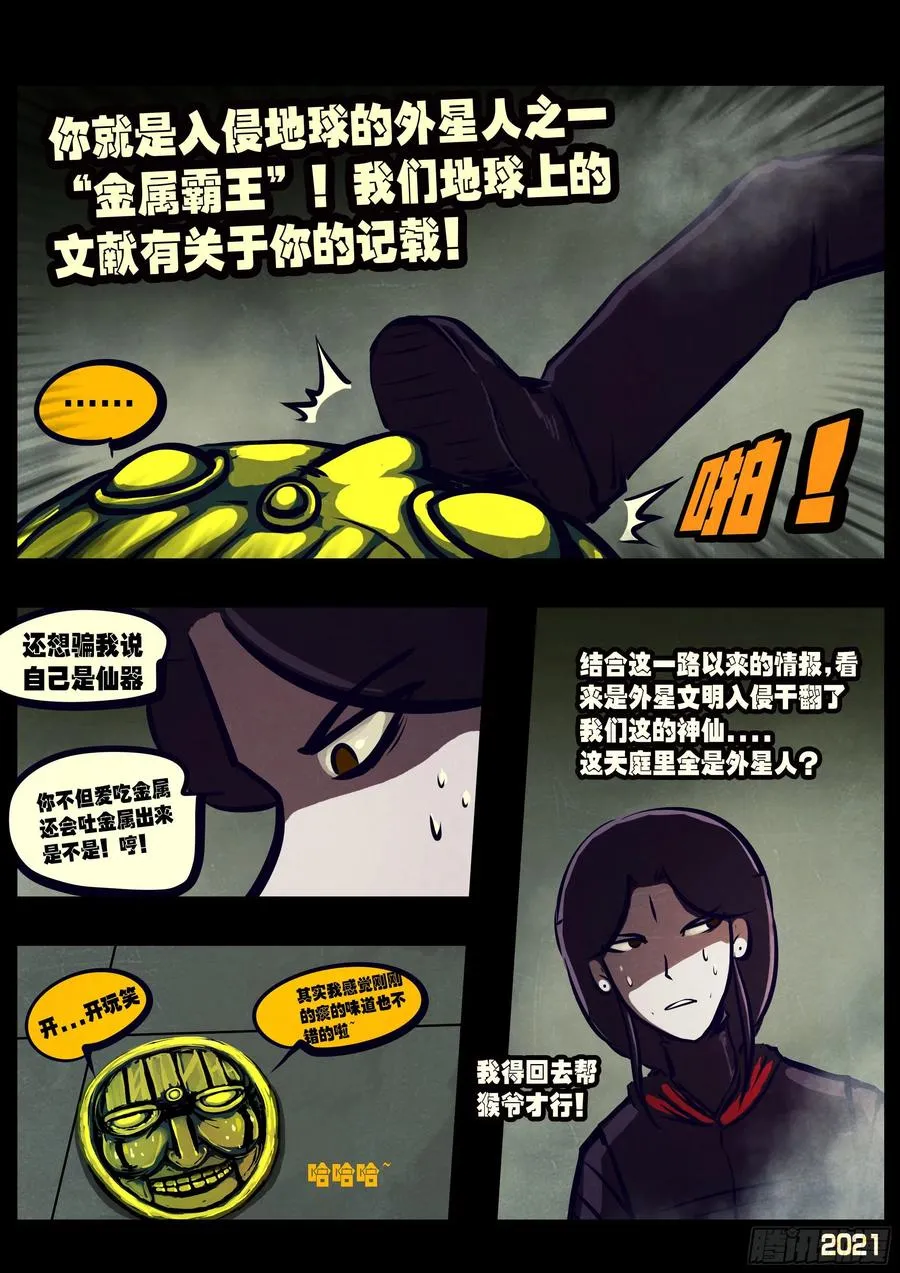第116集 第6页