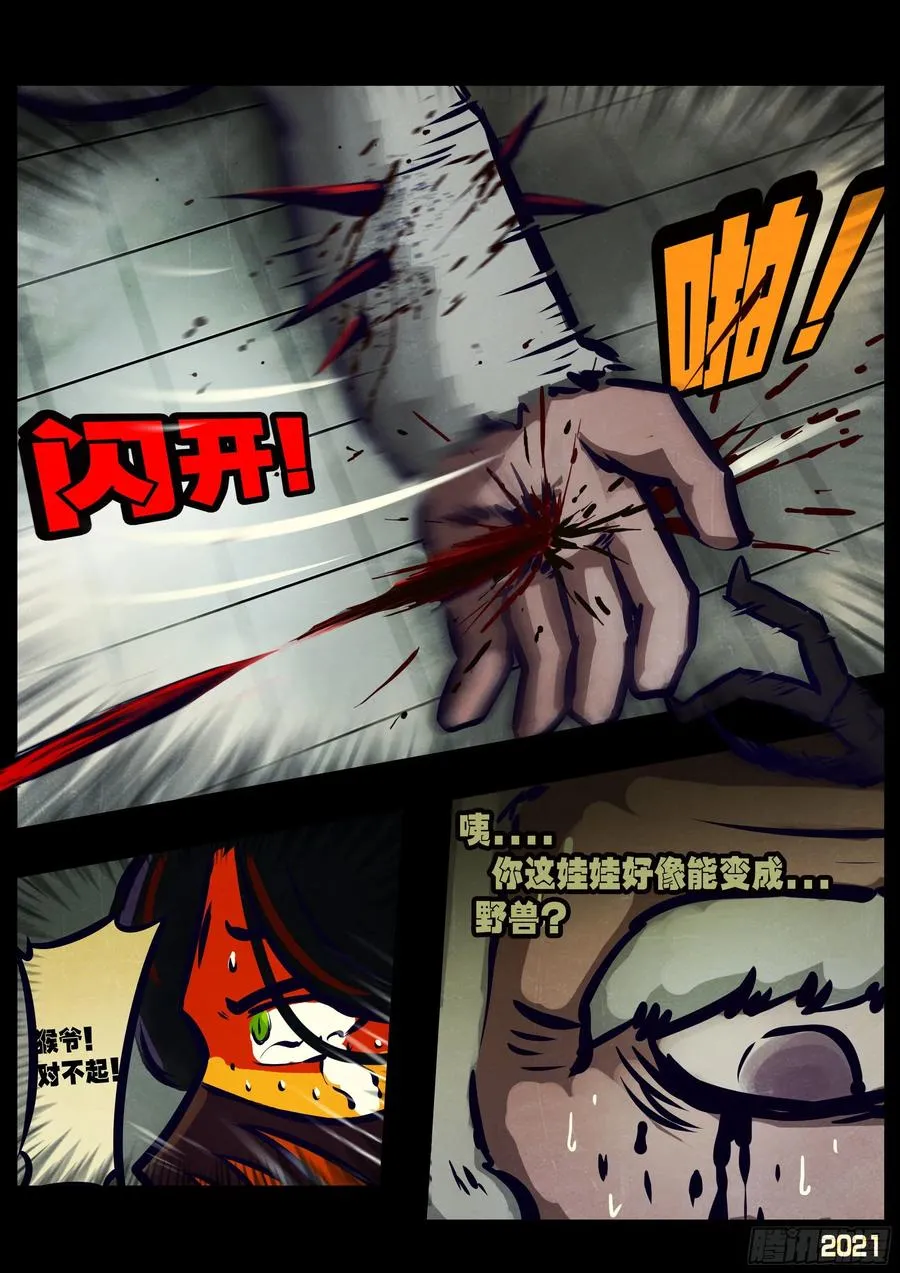 第116集 第12页
