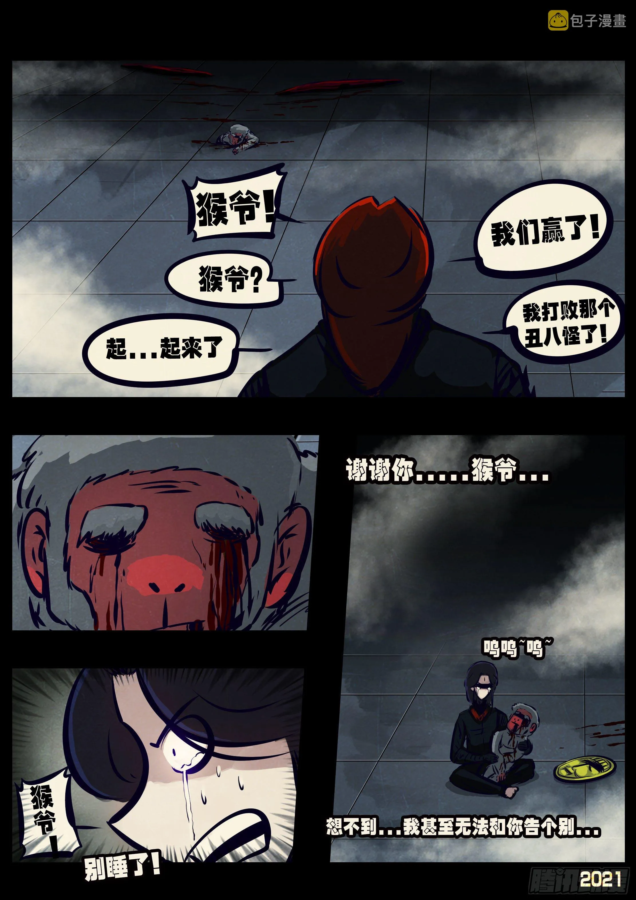 第118集 第3页