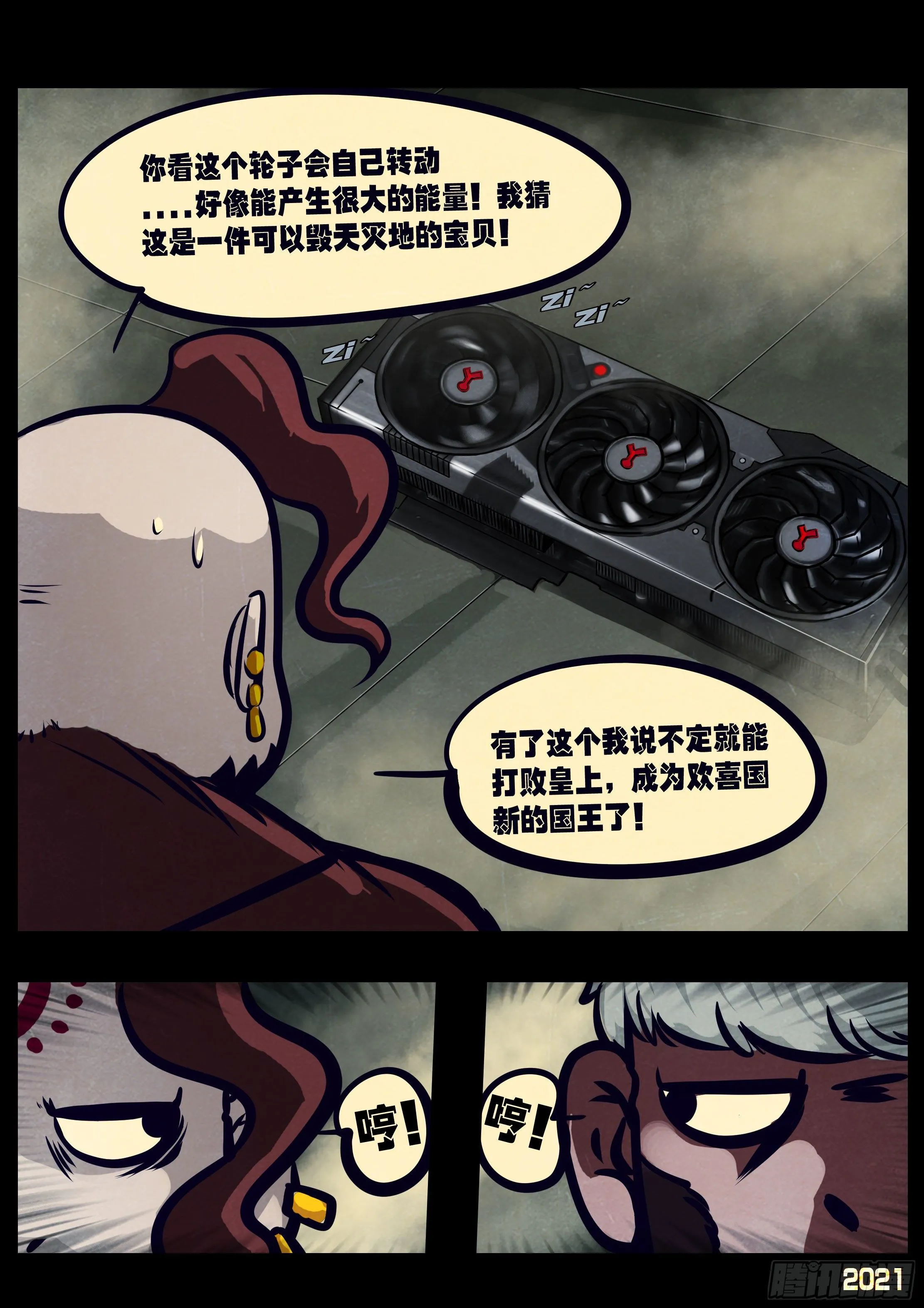 第118集 第8页