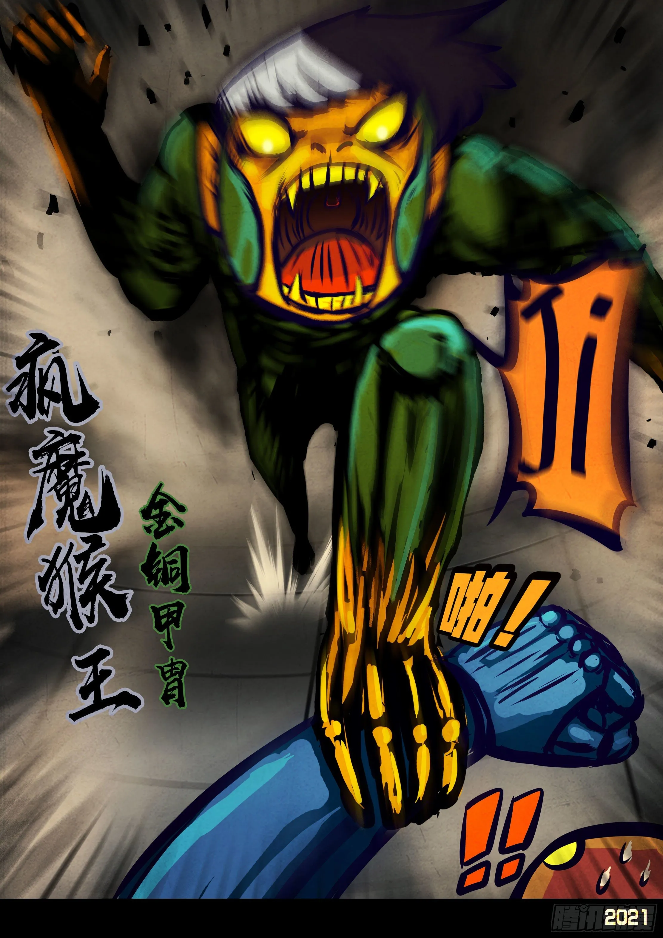 第119集 第6页