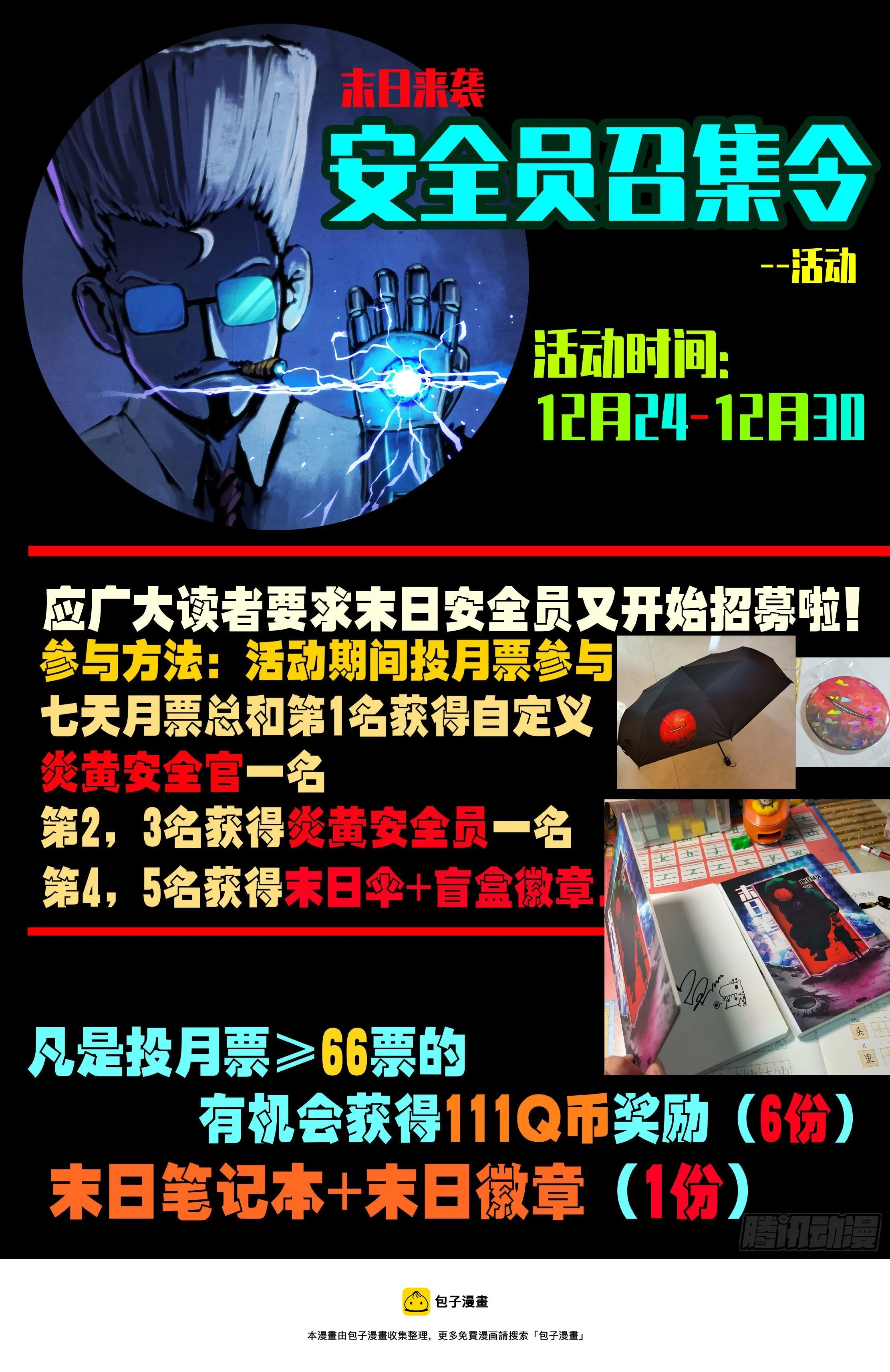 安全员召集令 第1页