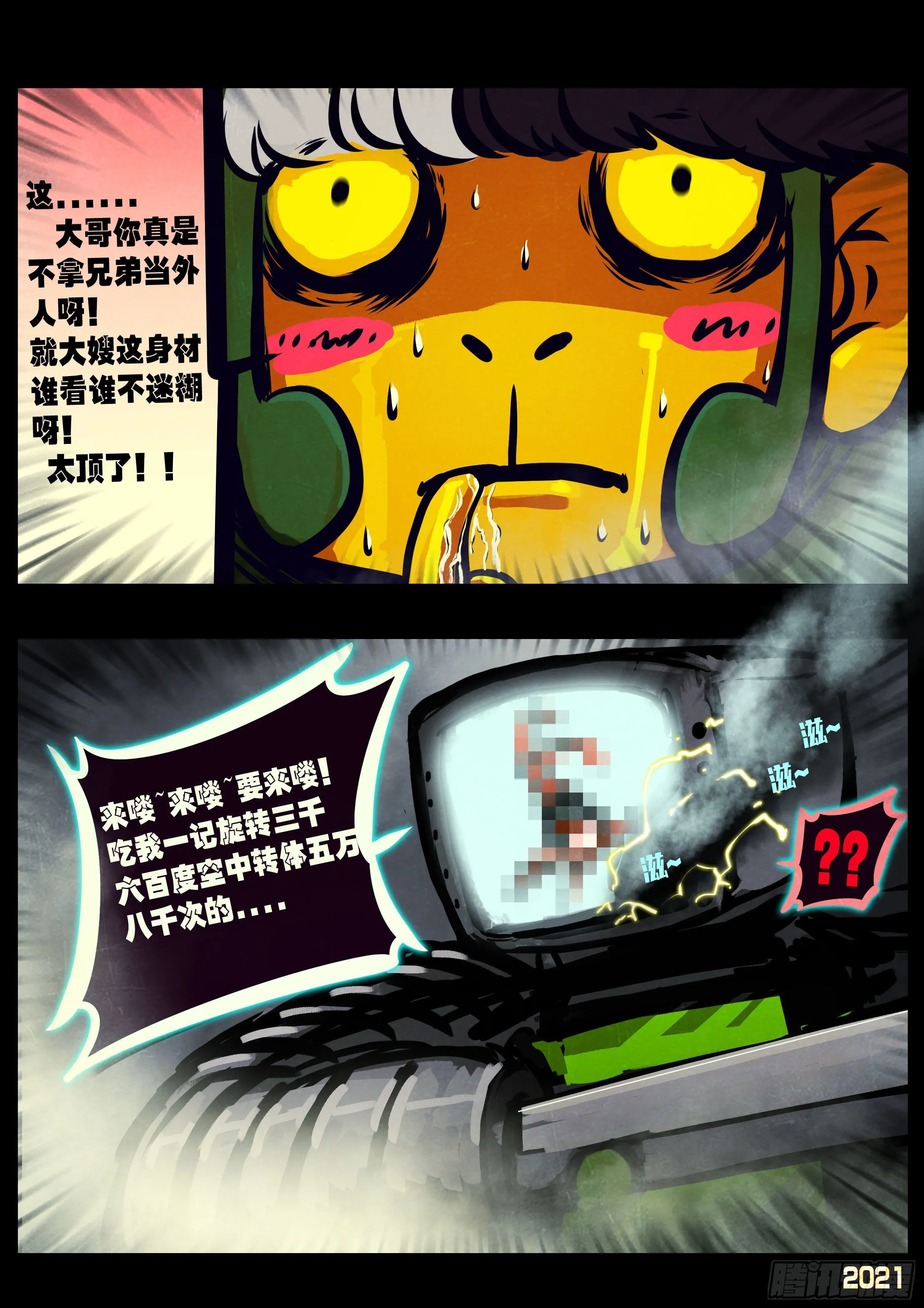 第121集 第3页
