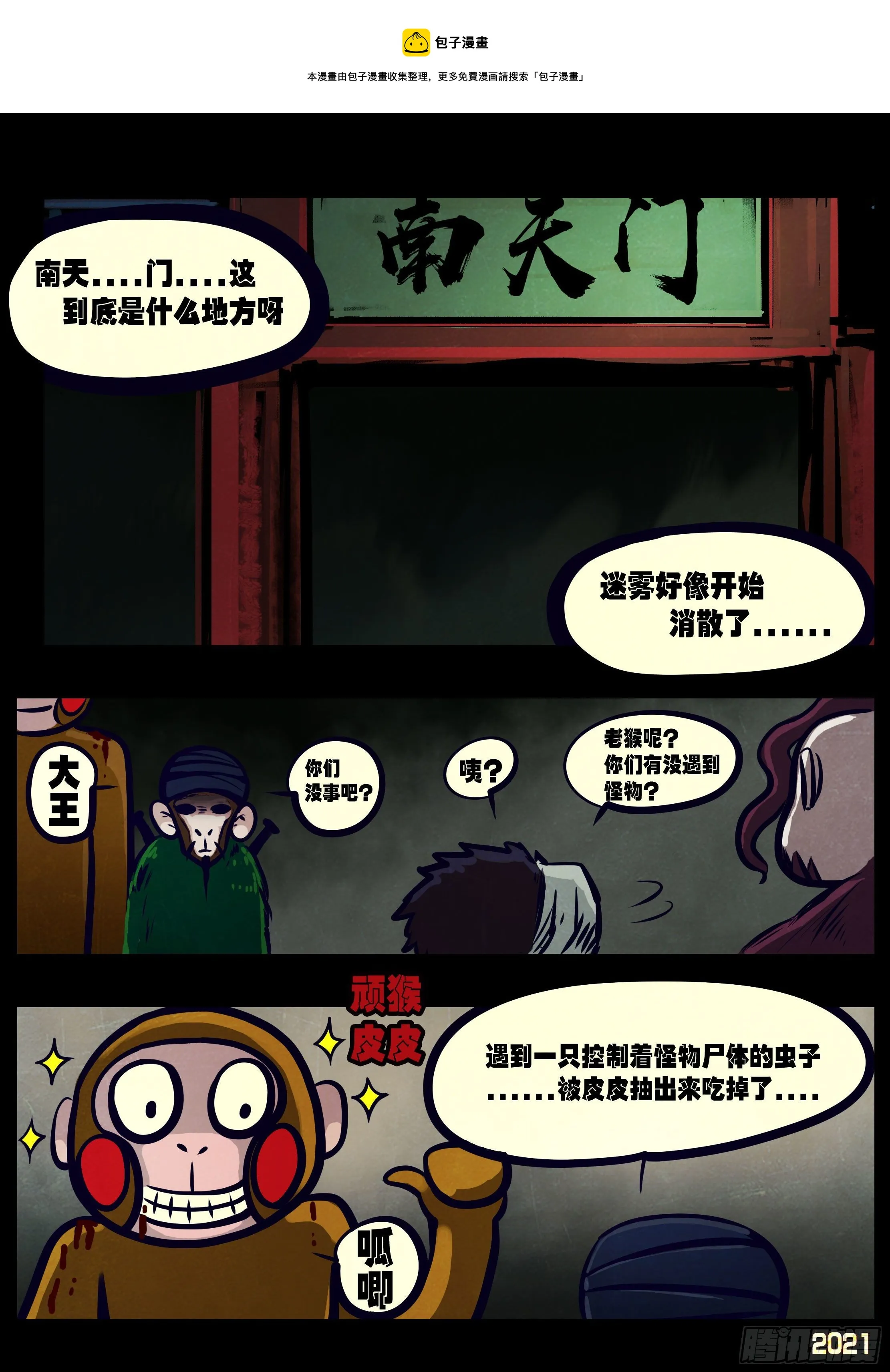 第121集 第7页