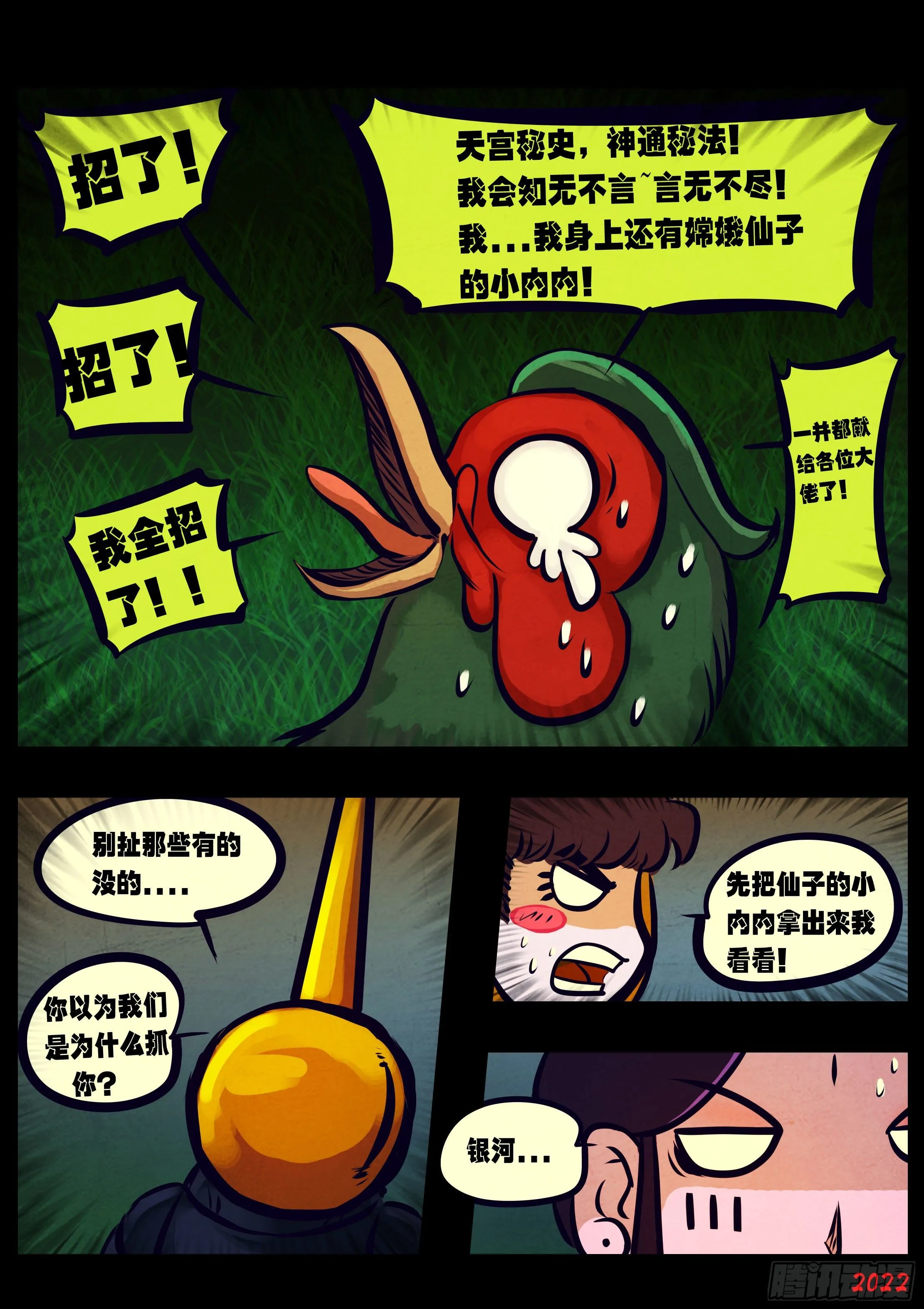 第134集 第3页
