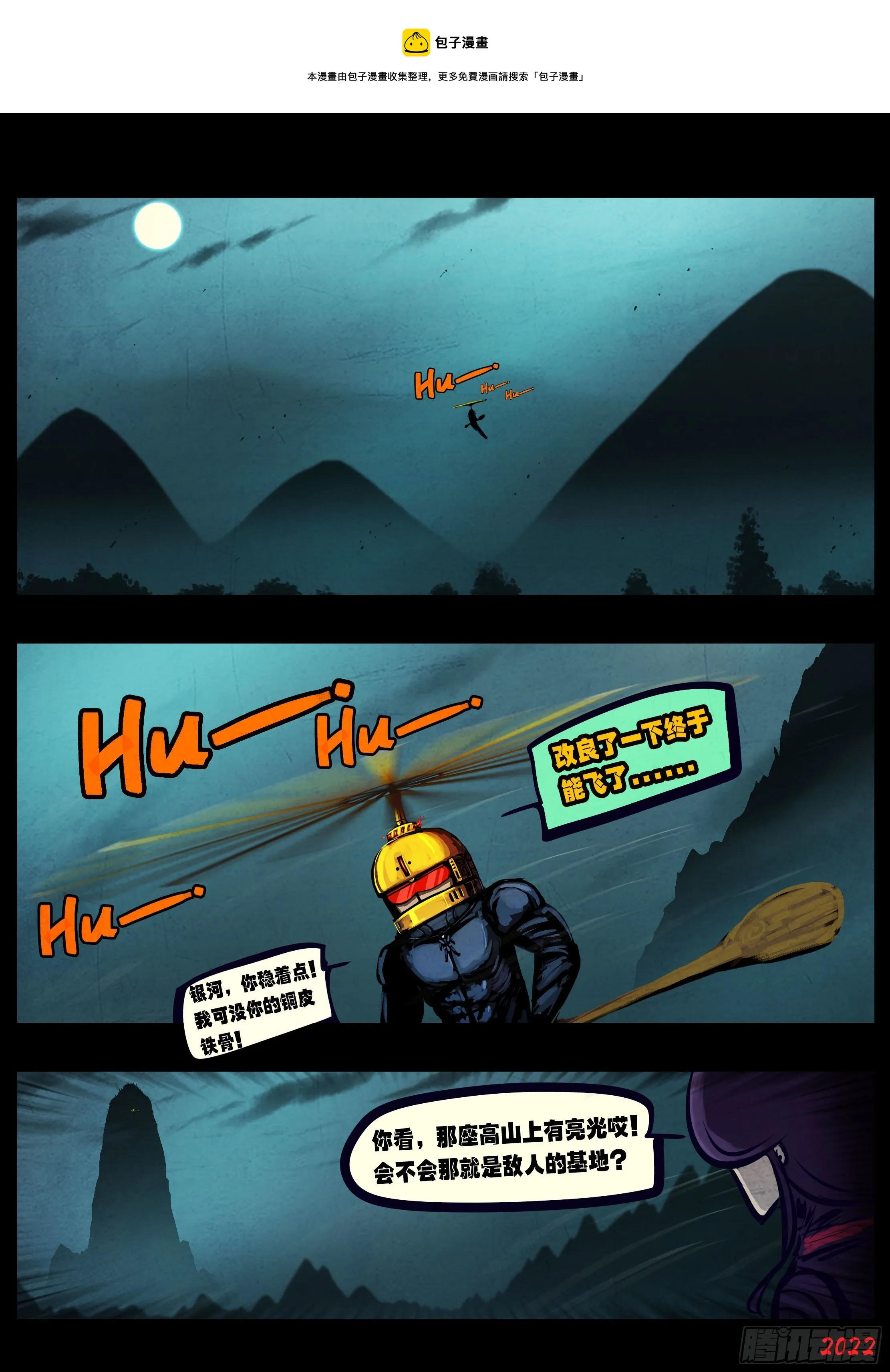 第135集 第5页