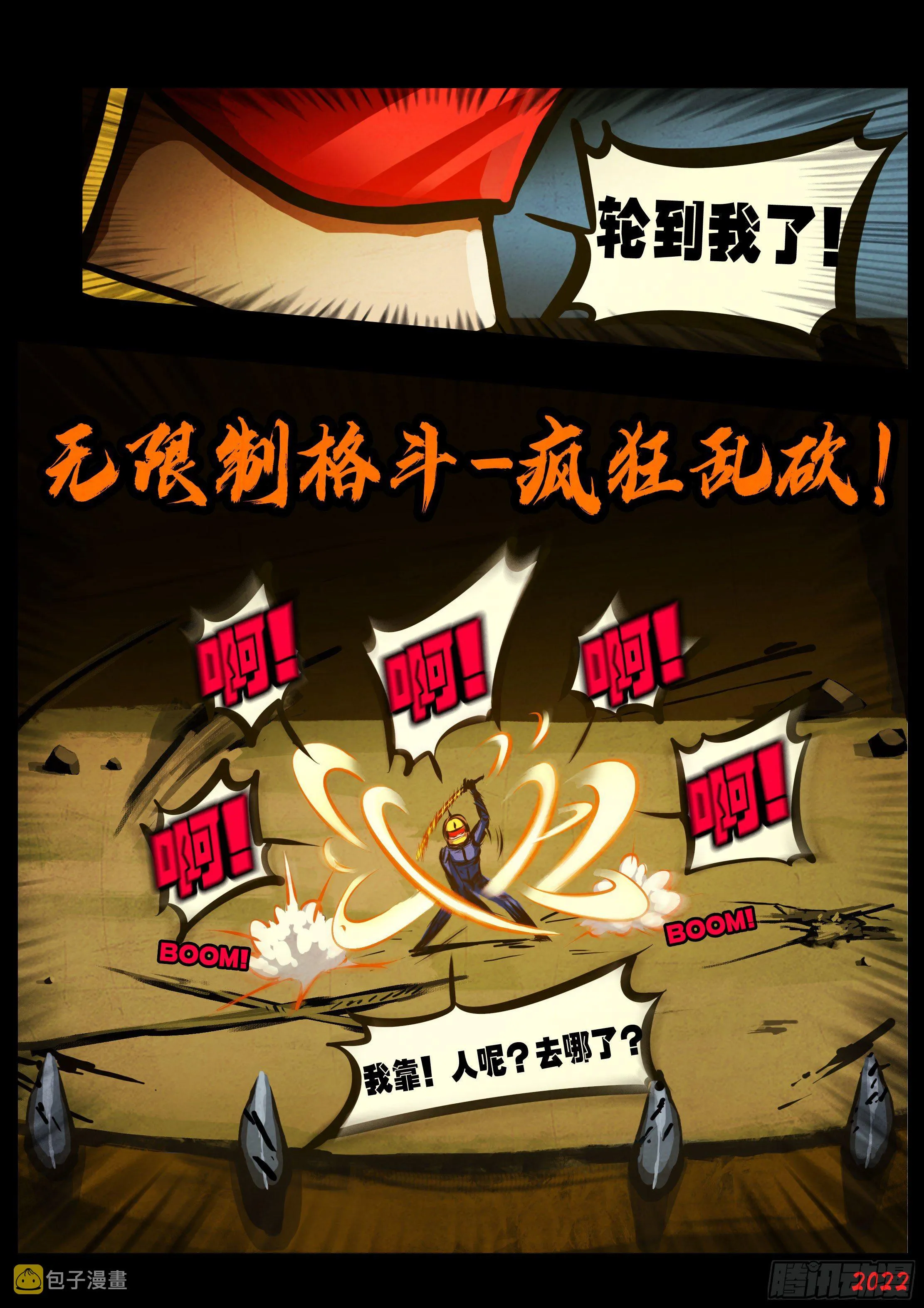第138集 第8页