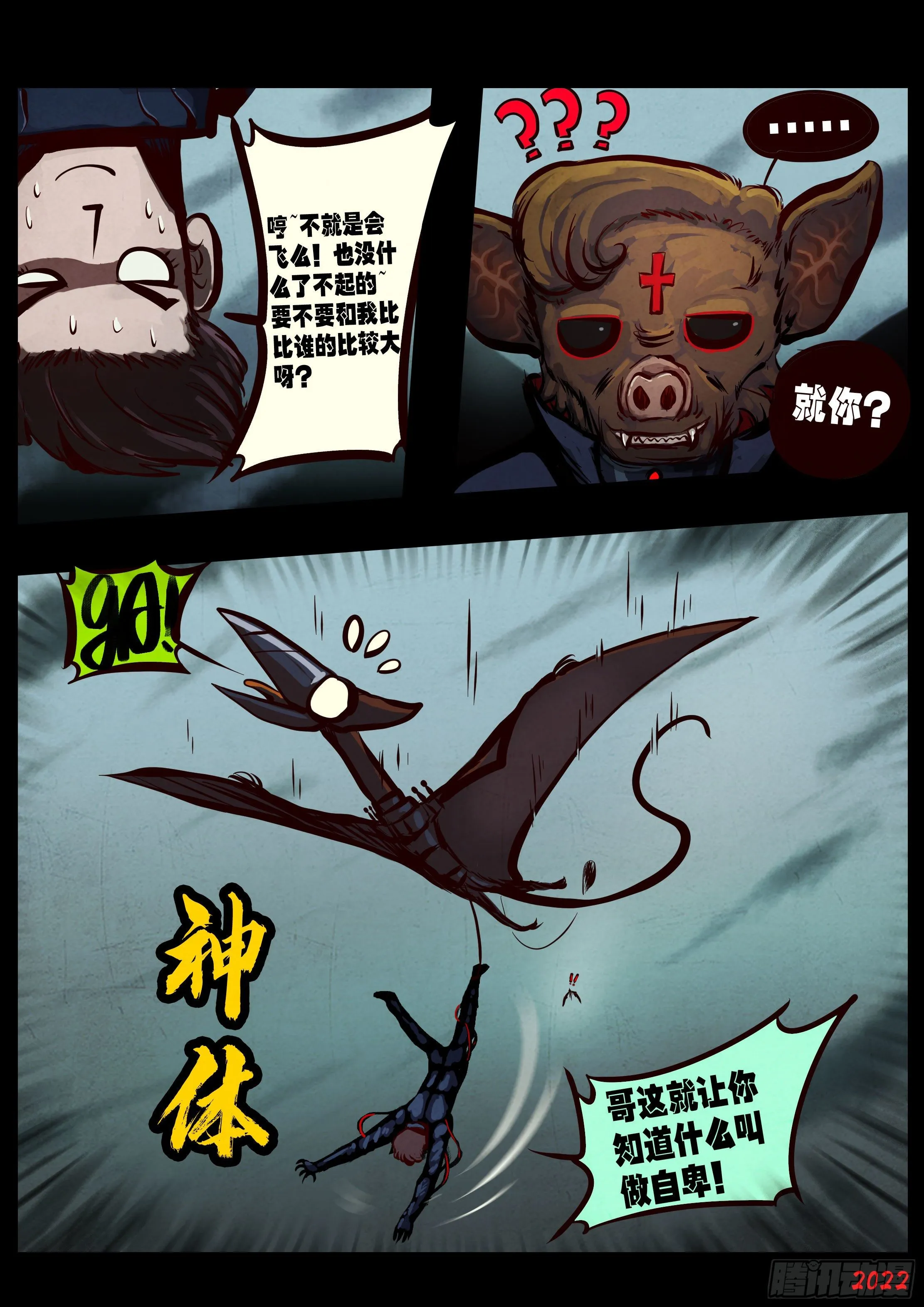第140集 第3页