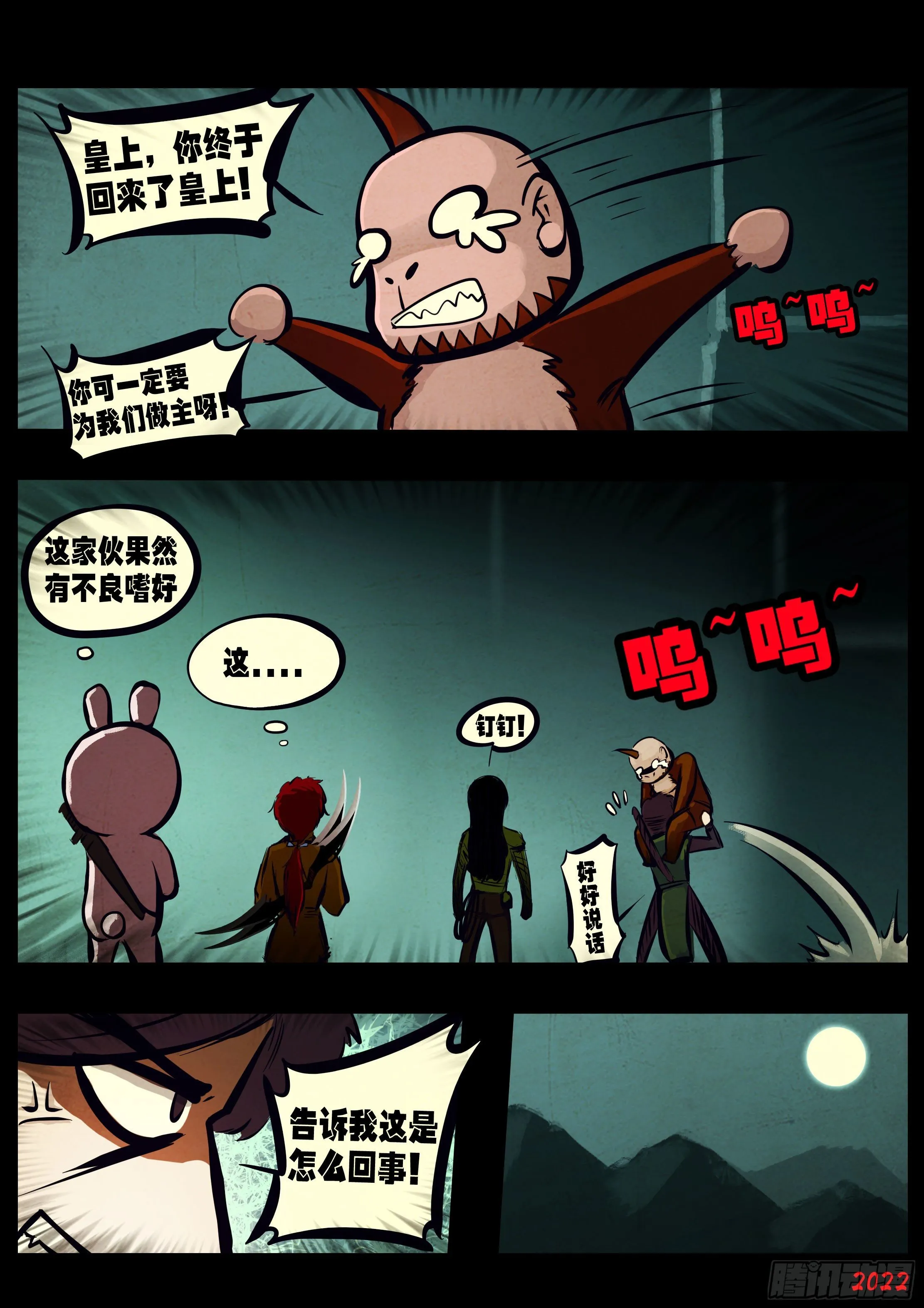 第144集 第8页