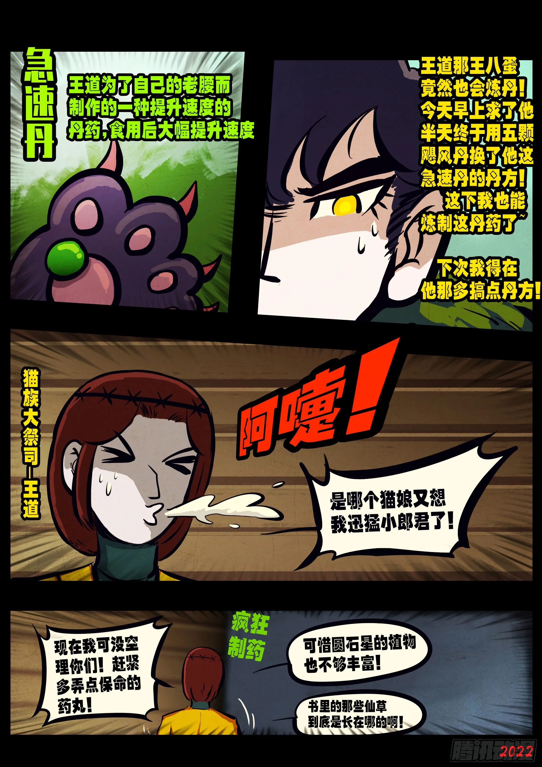 第144集 第12页