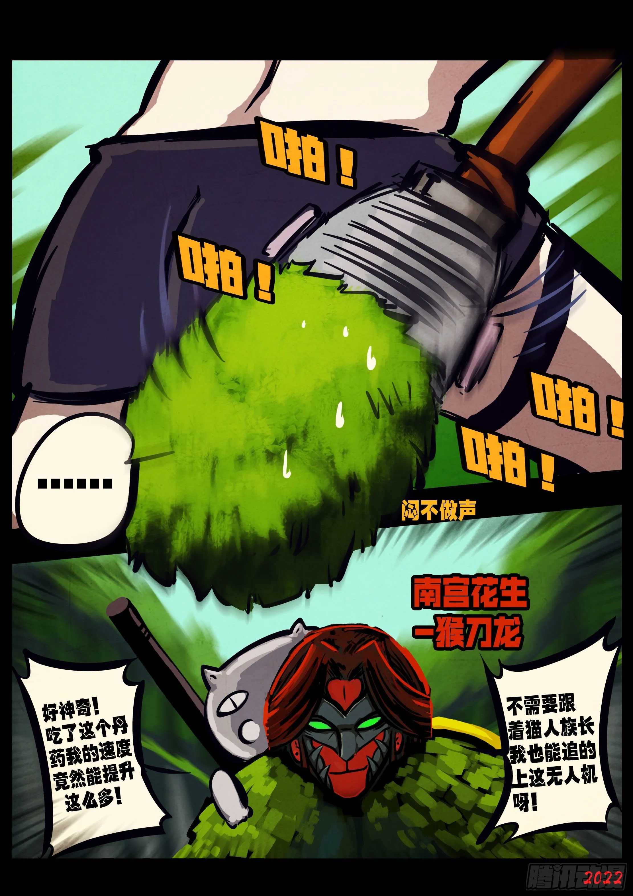 第144集 第14页