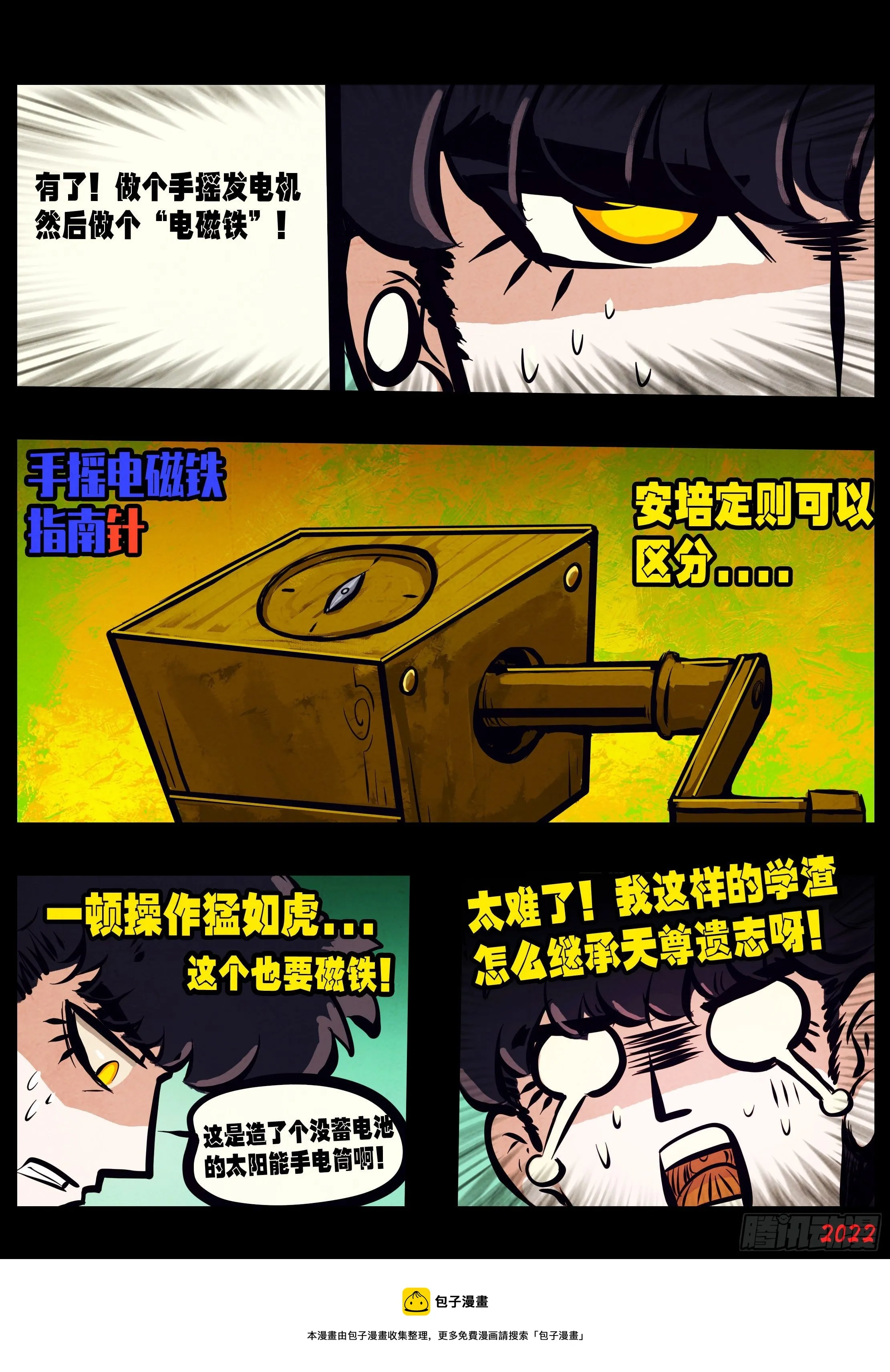 第145集 第5页