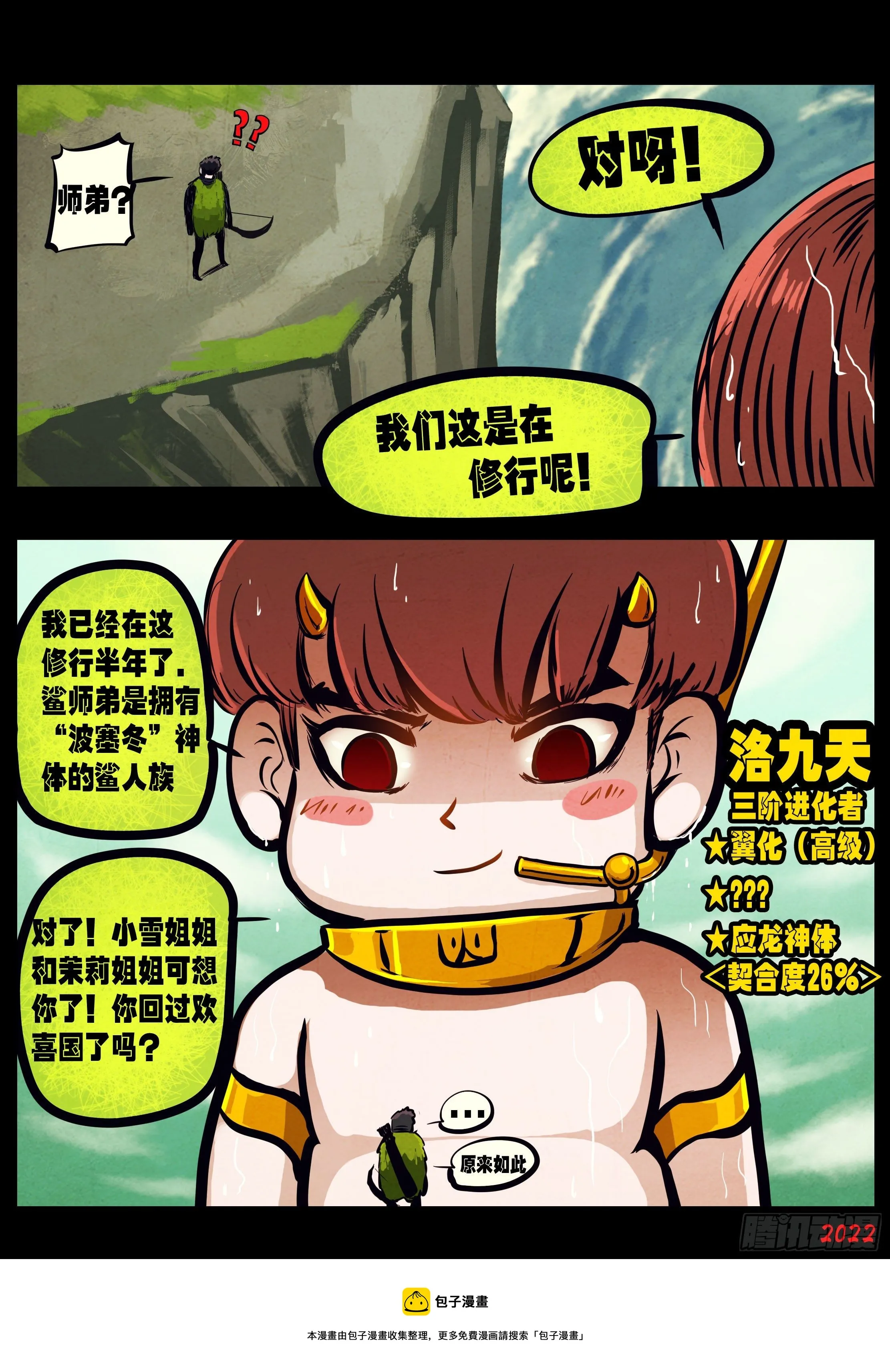 第145集 第9页