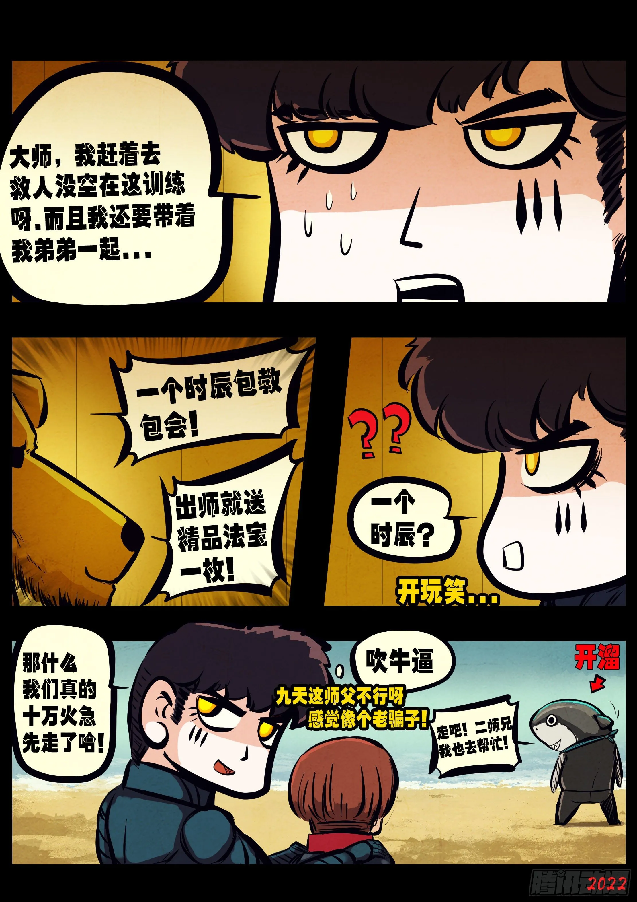 第146集 第2页