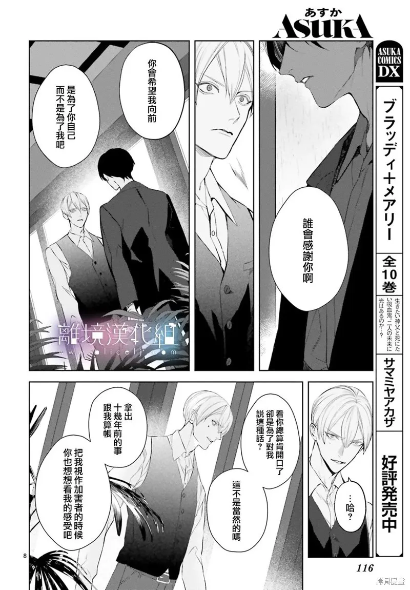 第25话 第8页