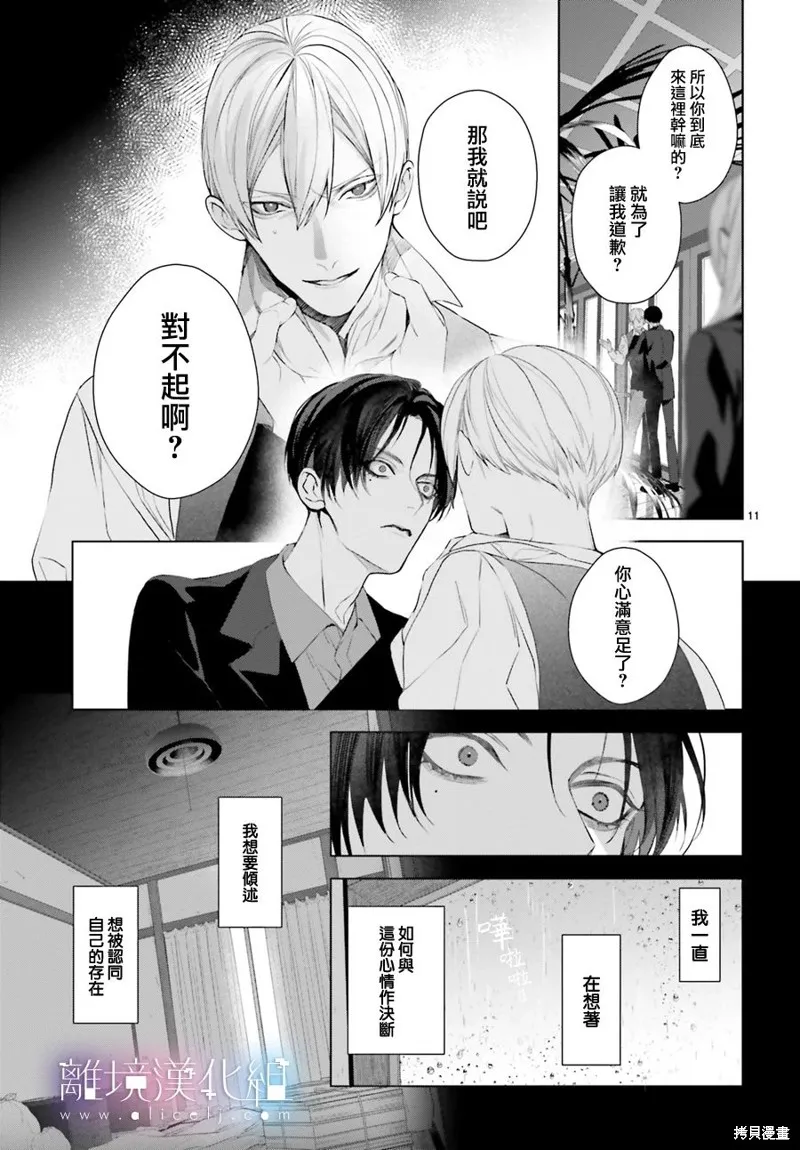 第25话 第11页