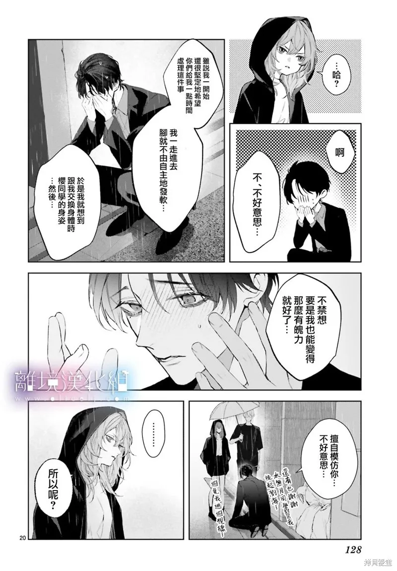 第25话 第20页