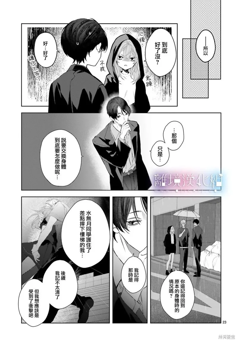 第25话 第23页