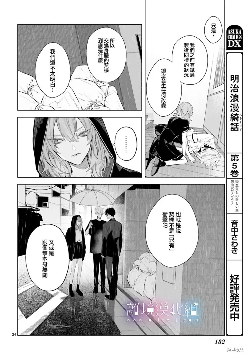 第25话 第24页