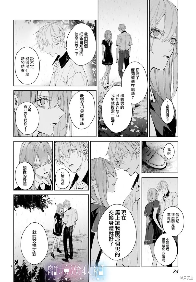 第24话 第4页