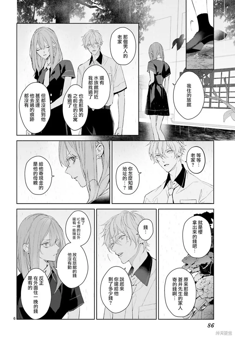 第24话 第6页