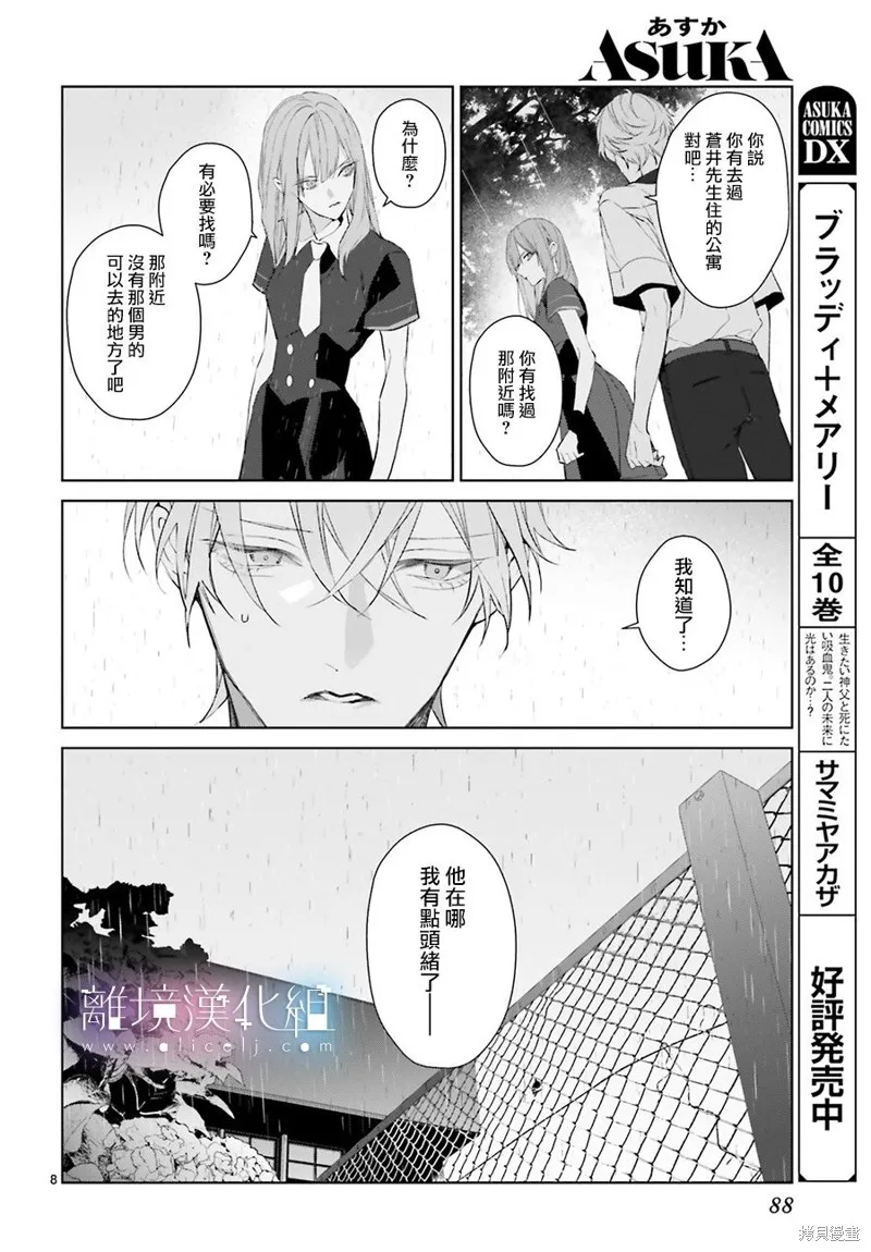 第24话 第8页