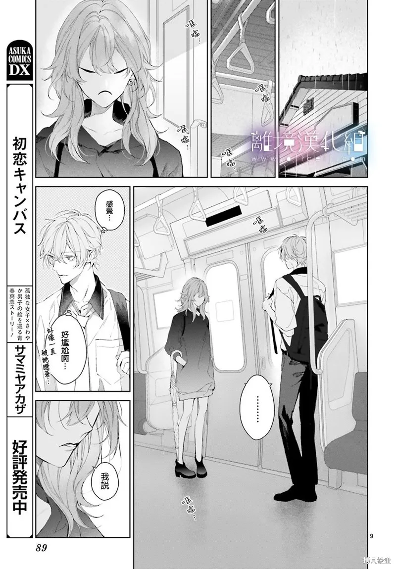 第24话 第9页