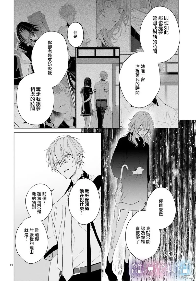 第24话 第14页