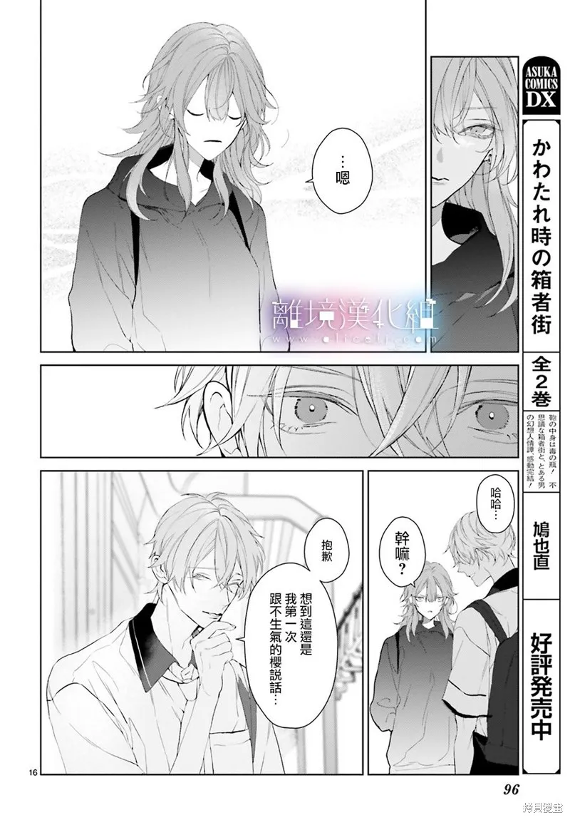 第24话 第16页