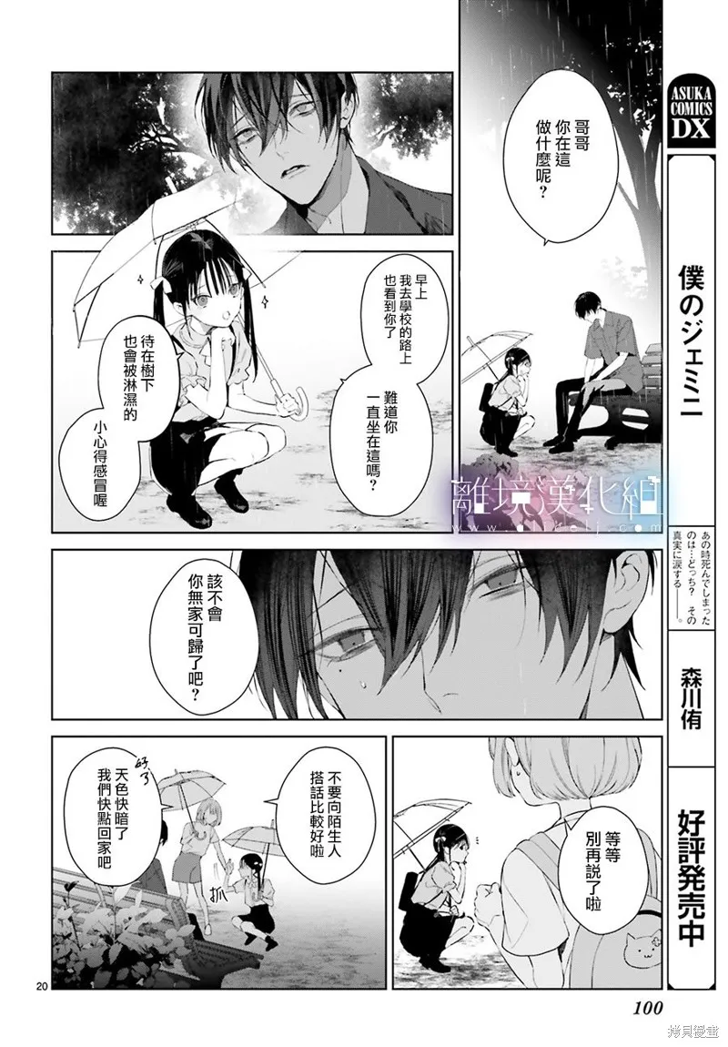 第24话 第20页