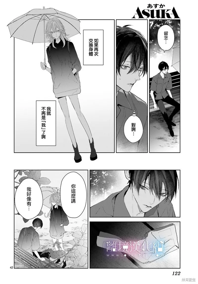 第24话 第42页