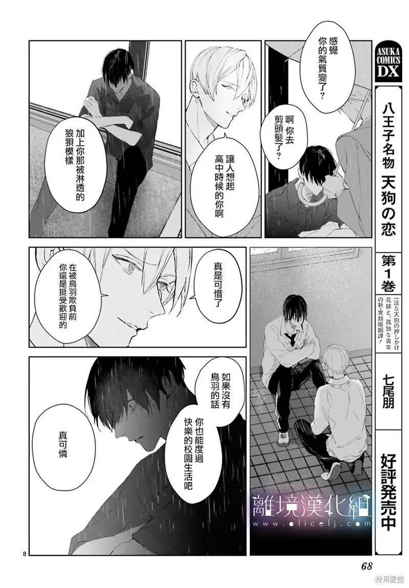 第23话 第8页