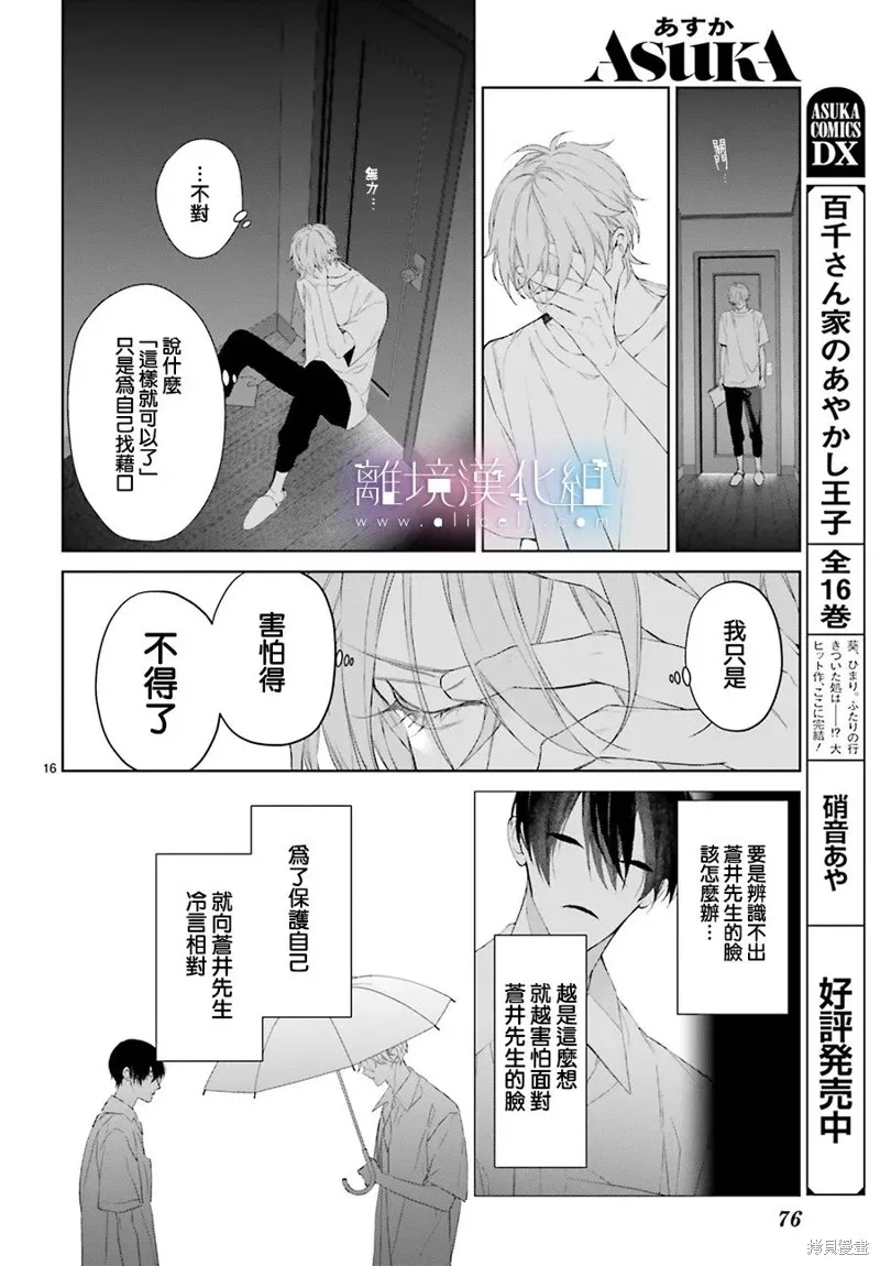 第23话 第16页