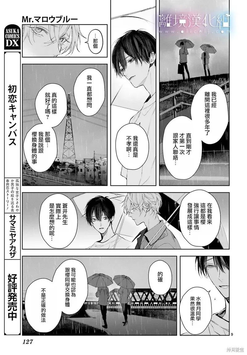 第26话 第9页