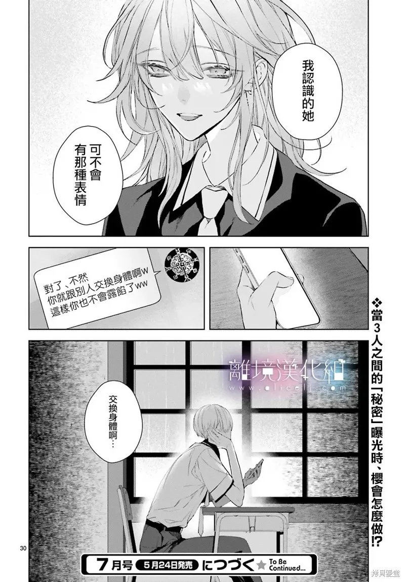第26话 第30页