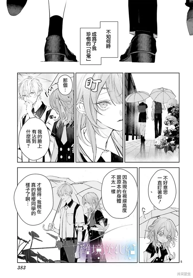 第27话 第6页