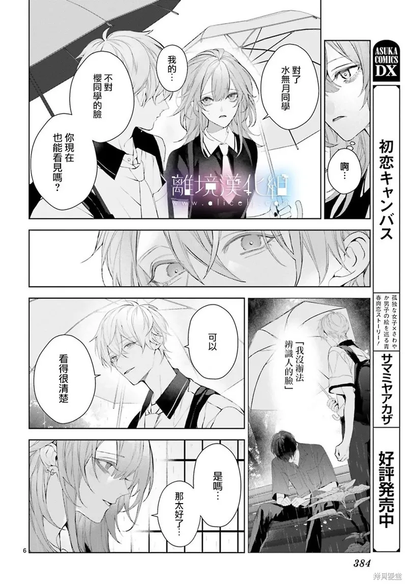 第27话 第7页