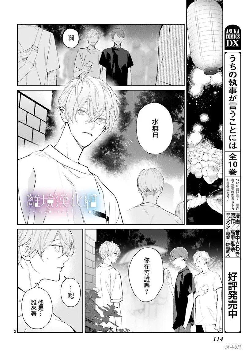 第27.5话 第2页
