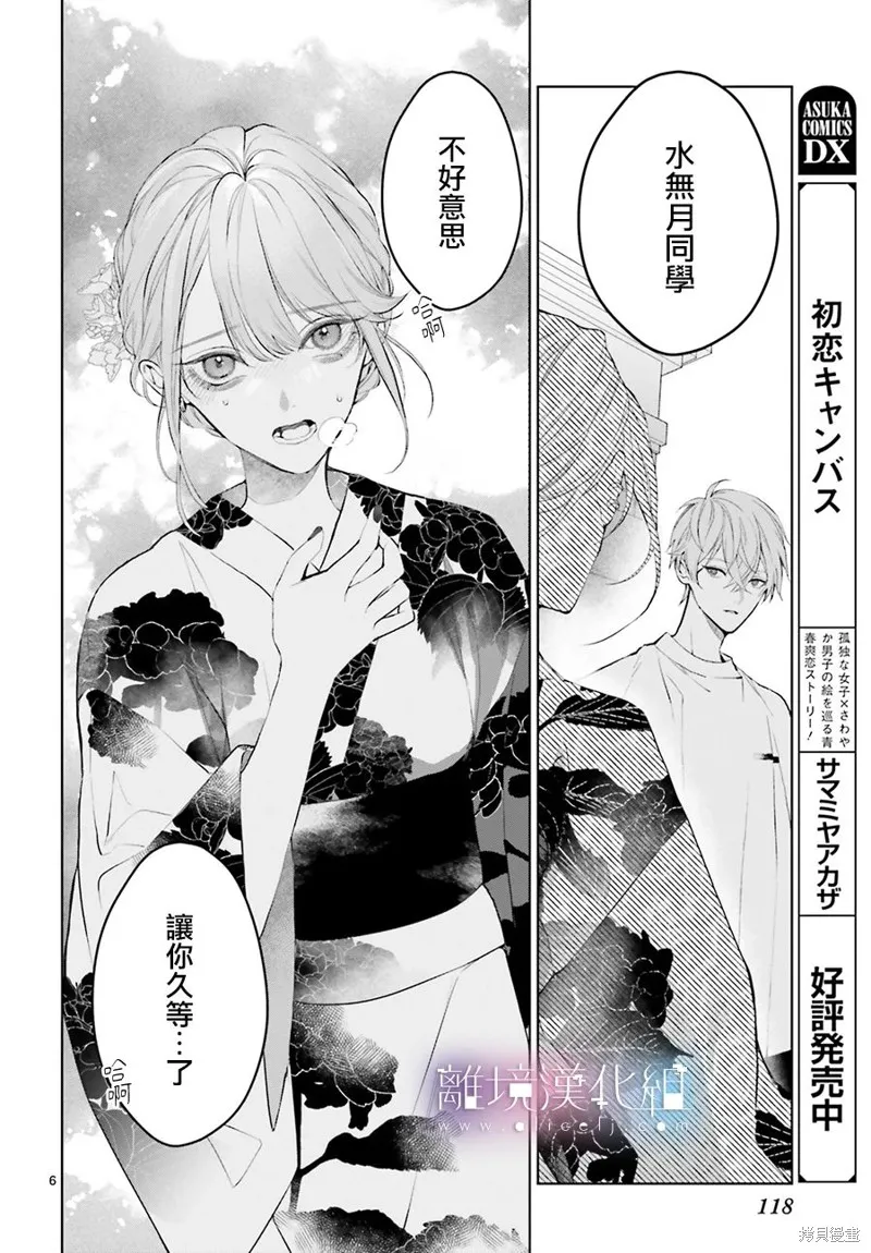 第27.5话 第6页