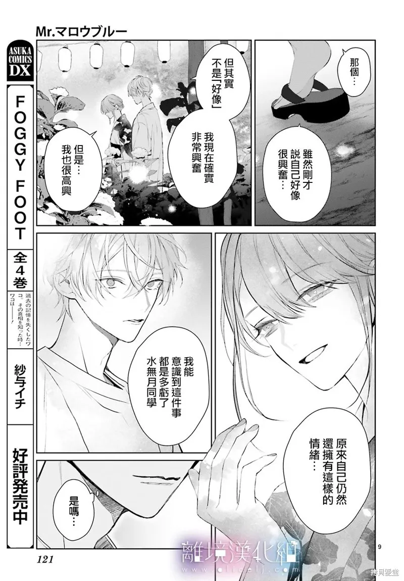 第27.5话 第9页