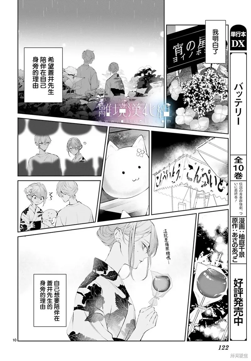 第27.5话 第10页
