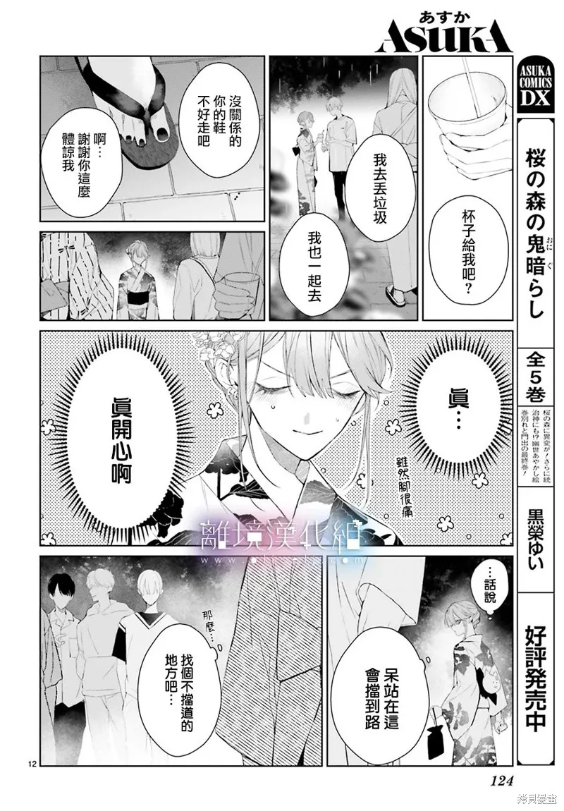 第27.5话 第12页