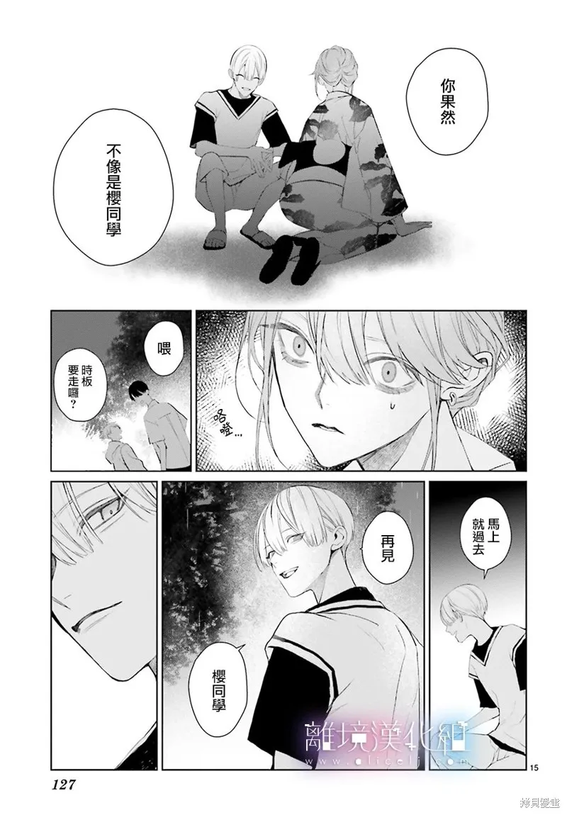 第27.5话 第15页