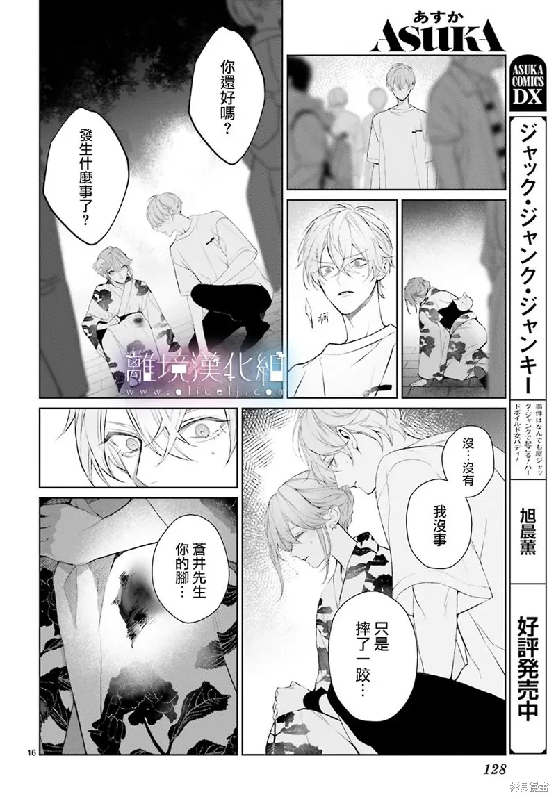 第27.5话 第16页