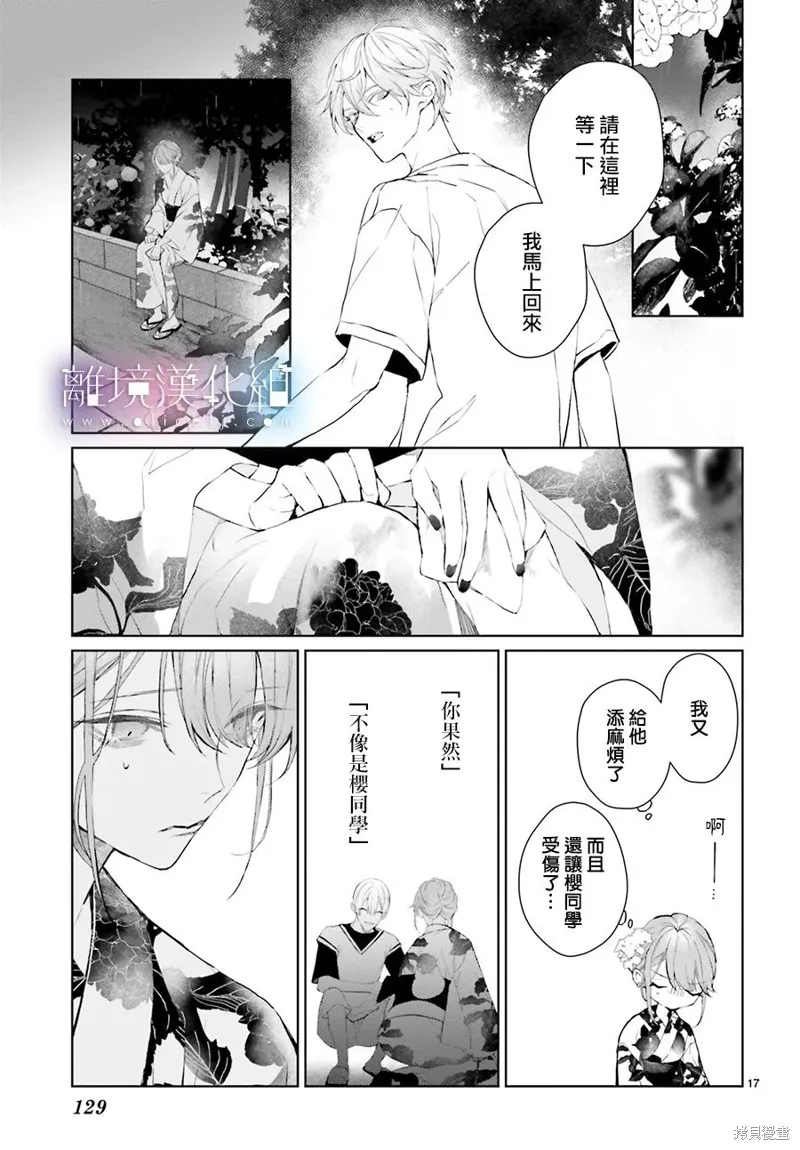 第27.5话 第17页