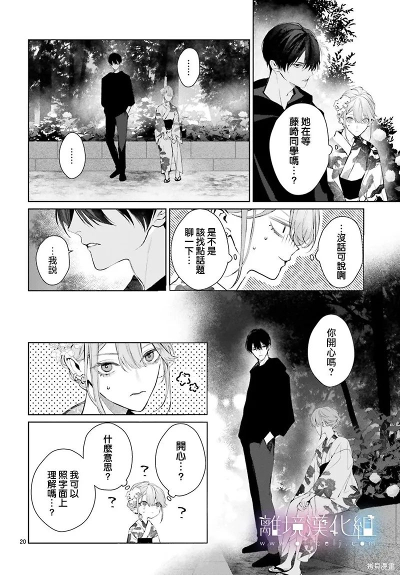 第27.5话 第20页